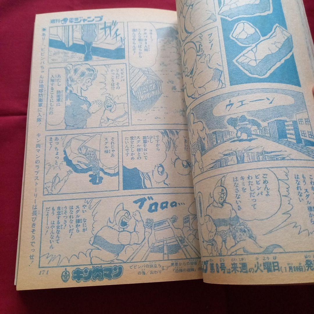 【当時物美品】週刊 少年 ジャンプ 1981年7号 漫画 アニメ