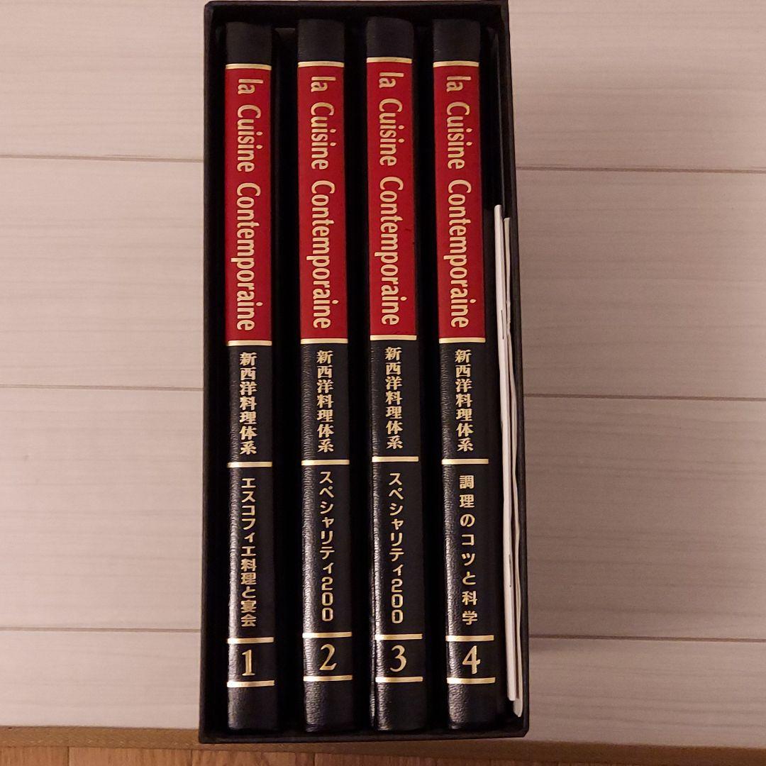 新西洋料理体系