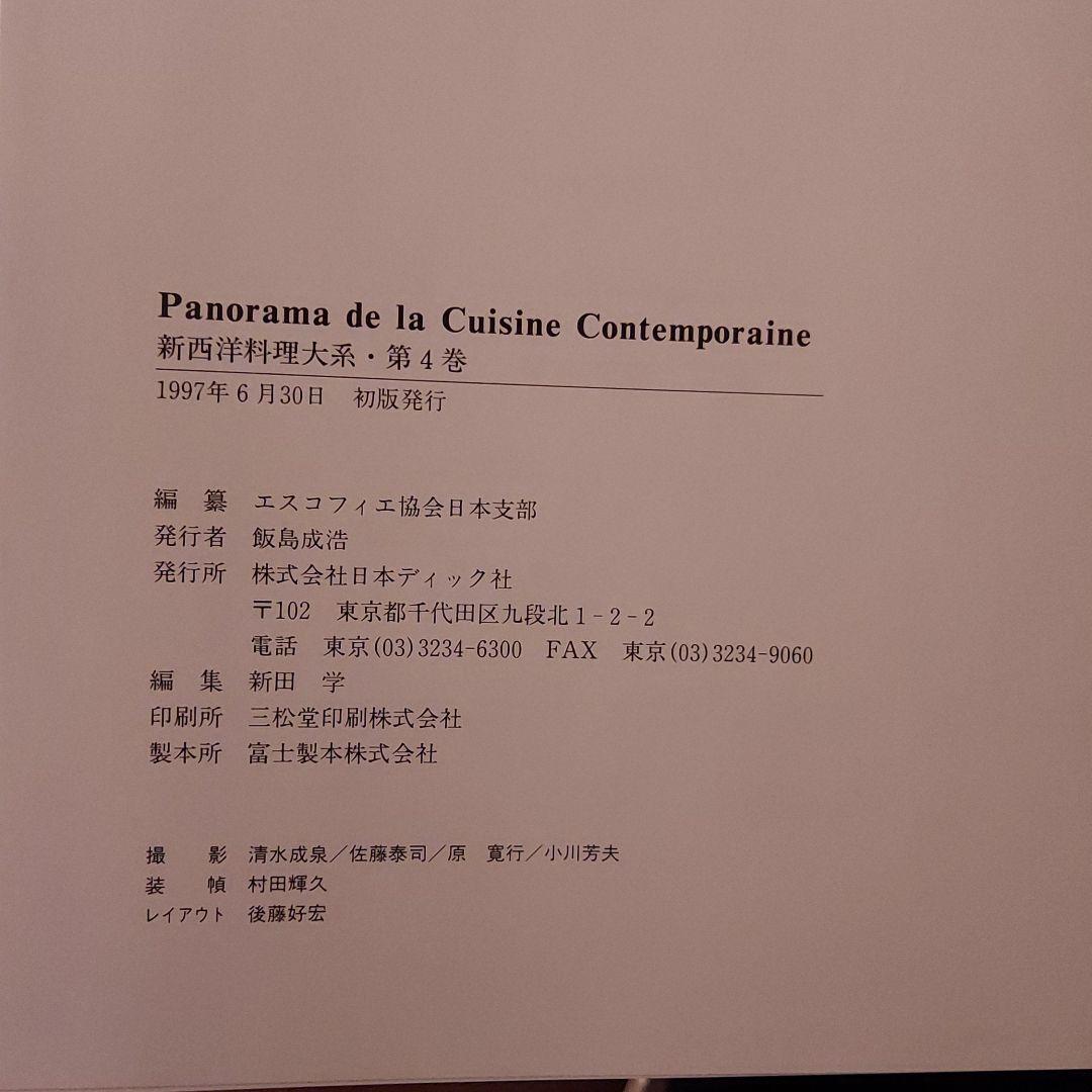 新西洋料理体系