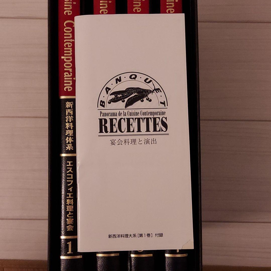 新西洋料理体系