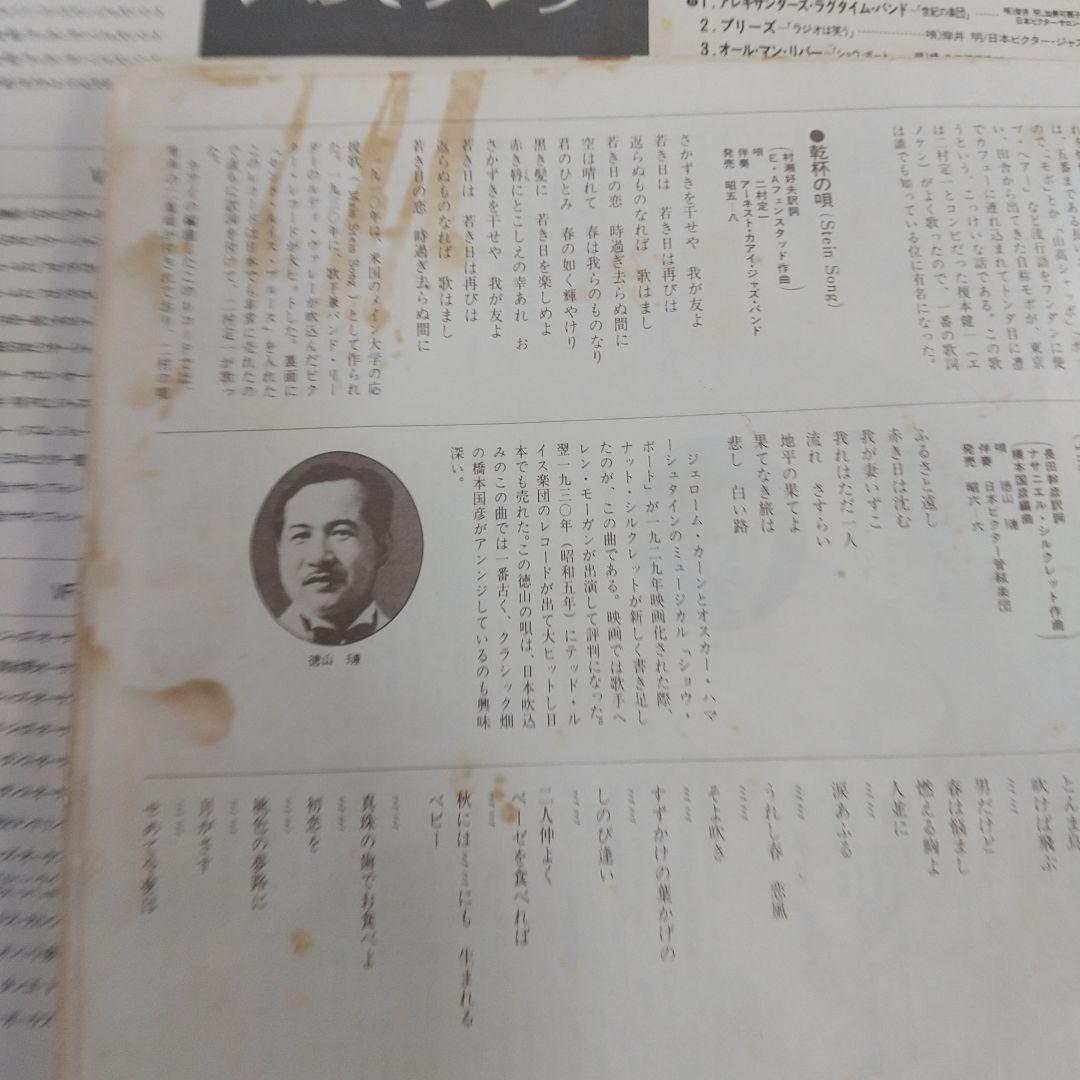 アナログレコード ああ懐かしのジャズソング SP復刻盤