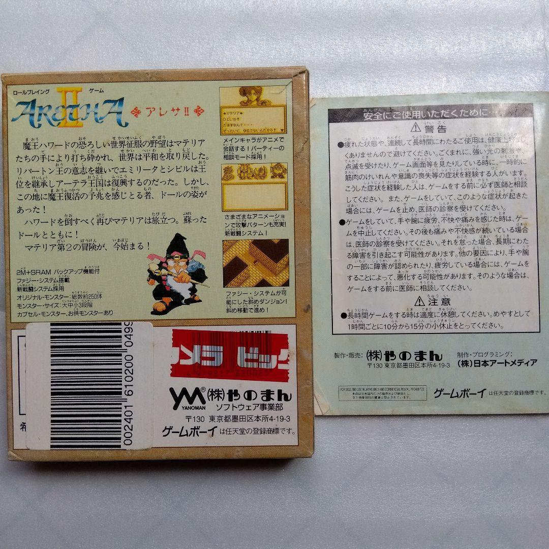 アレサⅡ 　ゲームボーイ