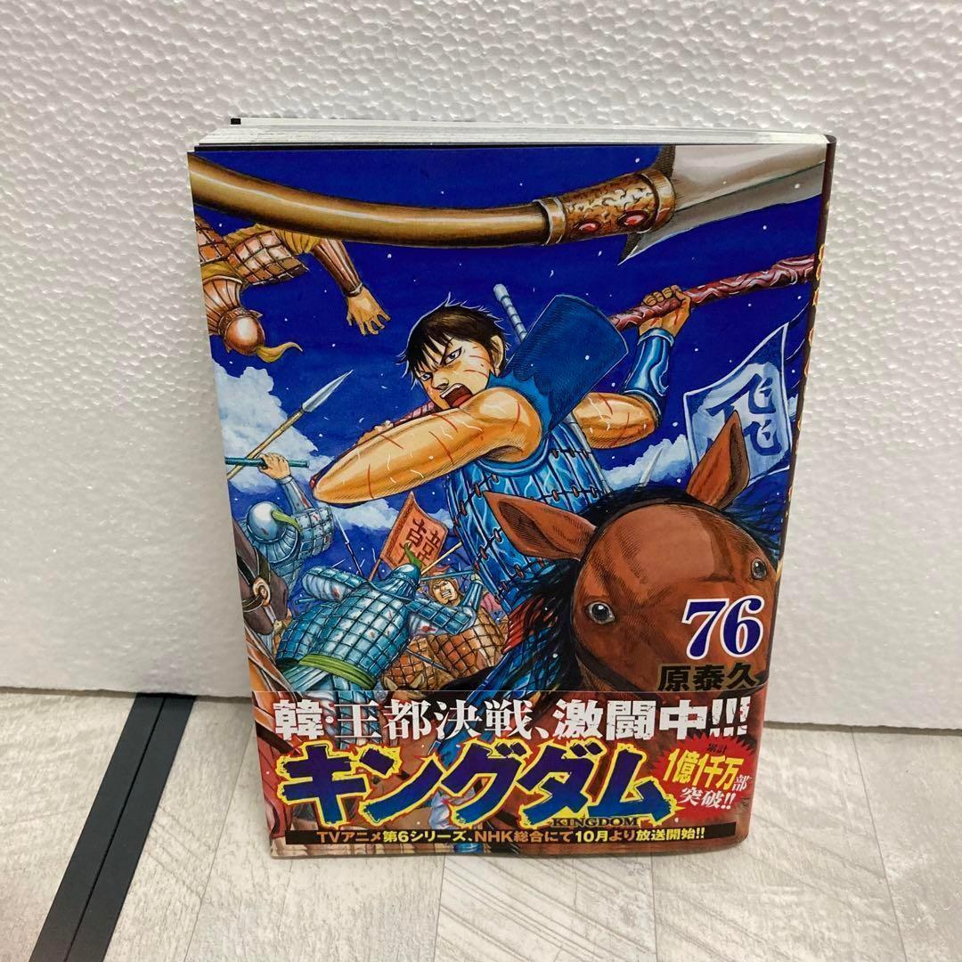 0807.13 キングダム 全巻 1〜77巻