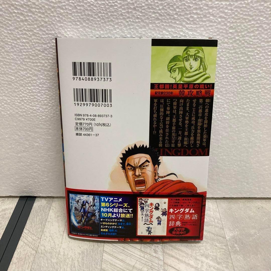 0807.13 キングダム 全巻 1〜77巻