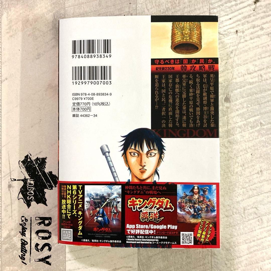 0807.13 キングダム 全巻 1〜77巻