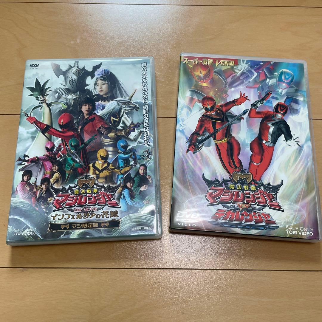 魔法戦隊マジレンジャー DVD 全巻セット＋映画＋デカレンジャー　お値下げ！