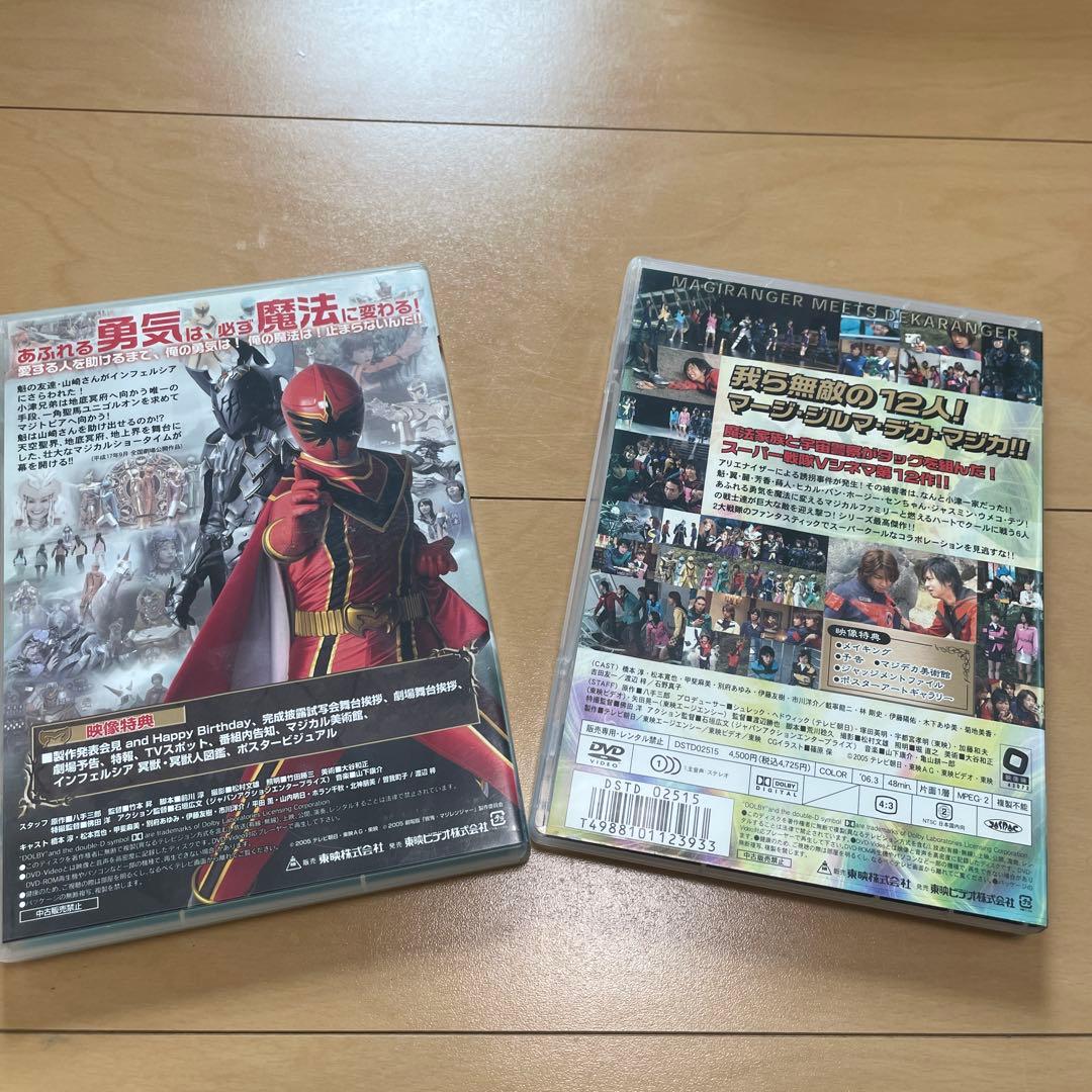 魔法戦隊マジレンジャー DVD 全巻セット＋映画＋デカレンジャー　お値下げ！