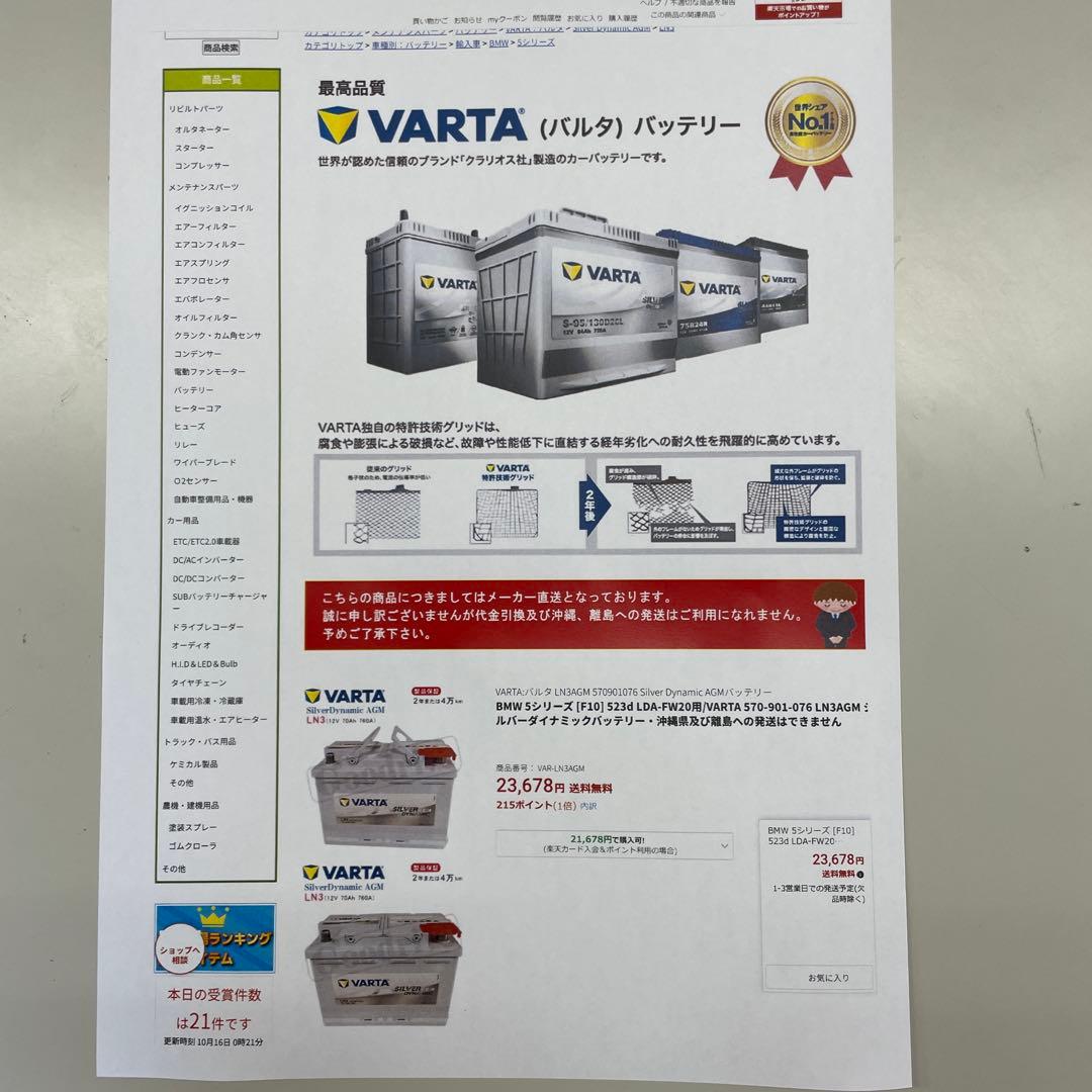 未使用Varta バルタ カーバッテリー LN3 輸入車 570 901 076