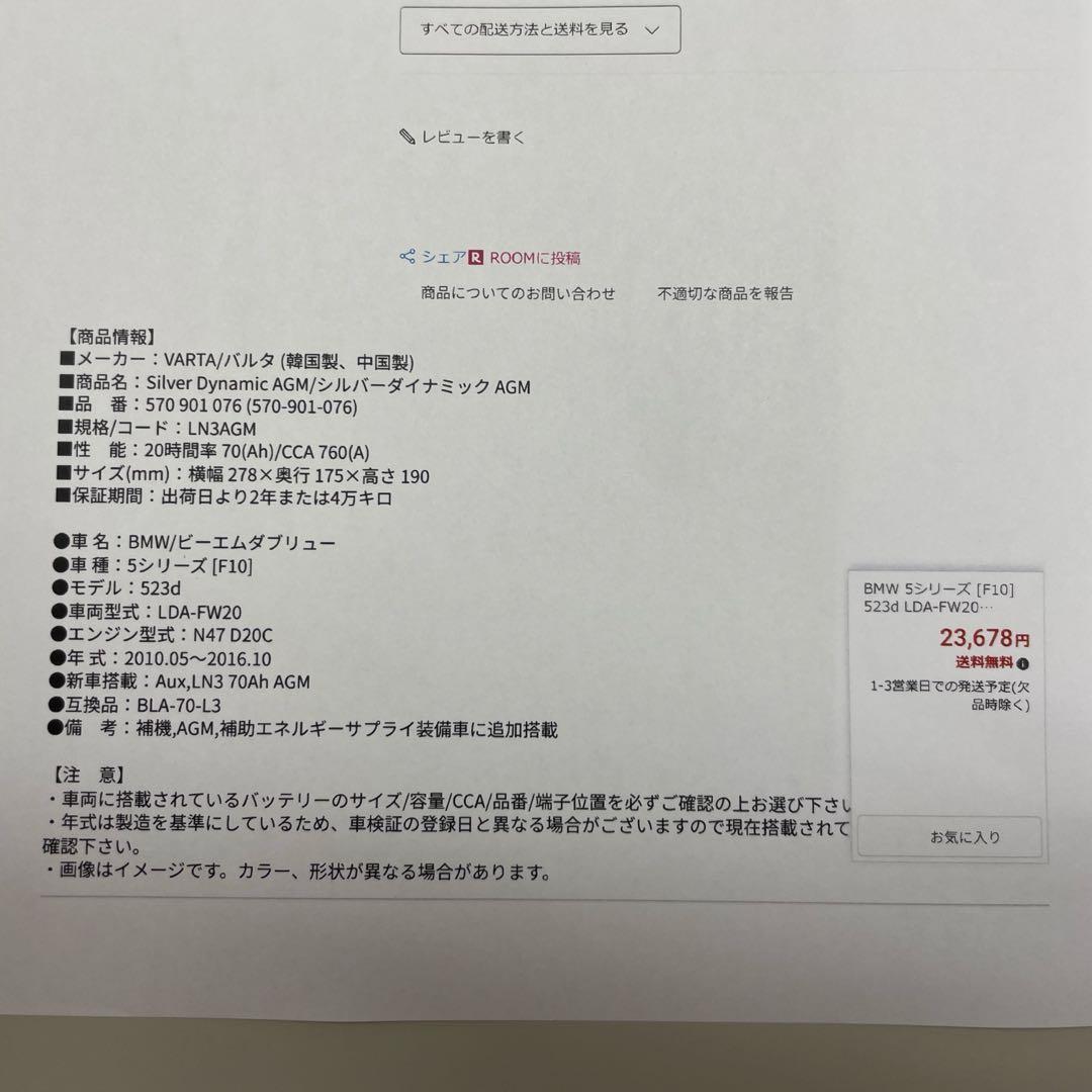 未使用Varta バルタ カーバッテリー LN3 輸入車 570 901 076