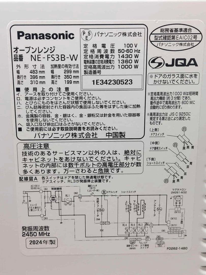 Panasonic オーブンレンジ NE-FS3B-W 2024年製