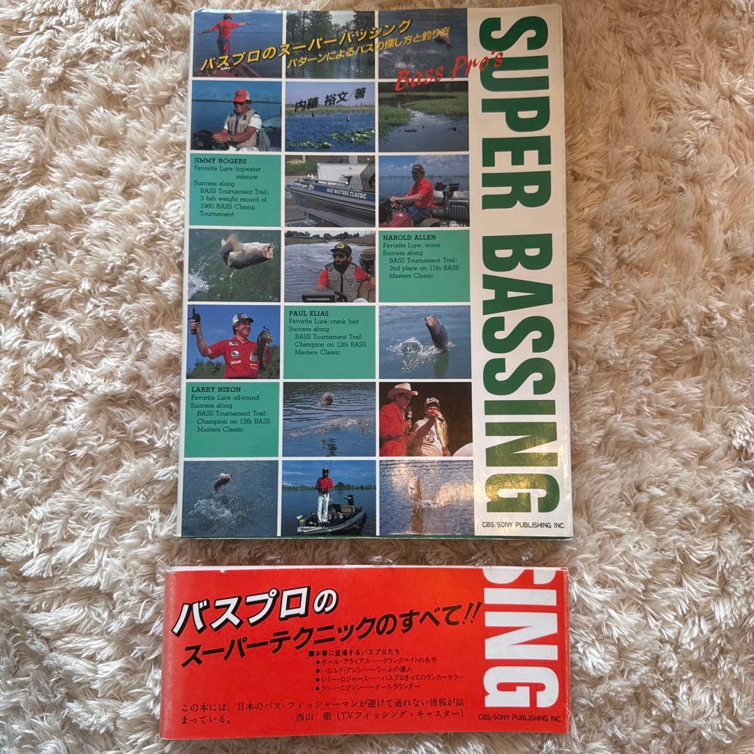 内藤裕文　バスプロのスーパーバッシング:パタ-ンによるバスのさがし方と釣り方
