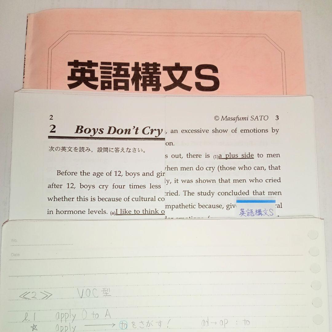 【希少】駿台　英語構文S 演習プリント 板書 セット　佐藤雅史【佐藤雅史】