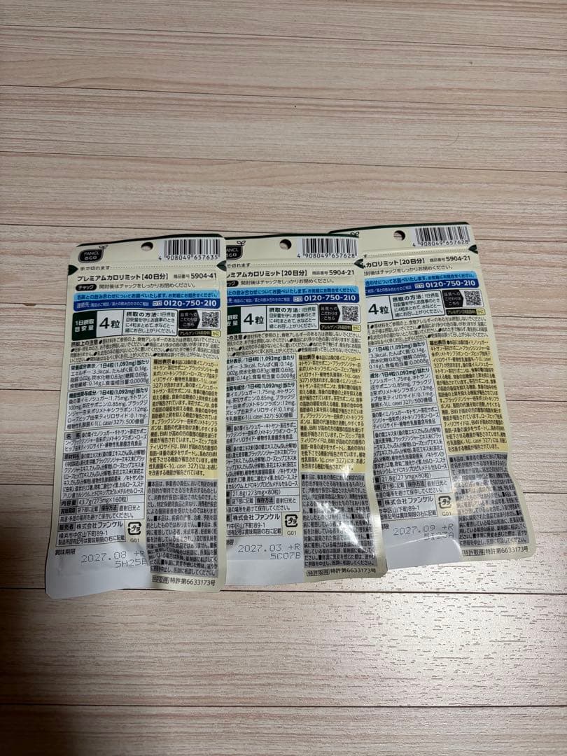 FANCL プレミアムカロリミット 40日分、20日分×2 3点セット