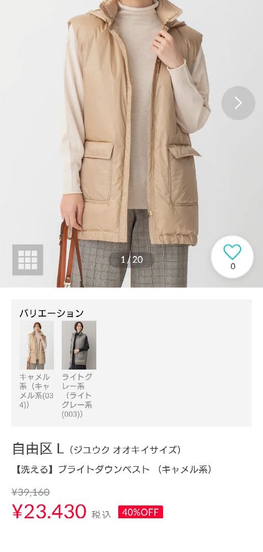 自由区　ダウンベスト 　ホワイトダック　オンワード樫山　大きい　サイズ44