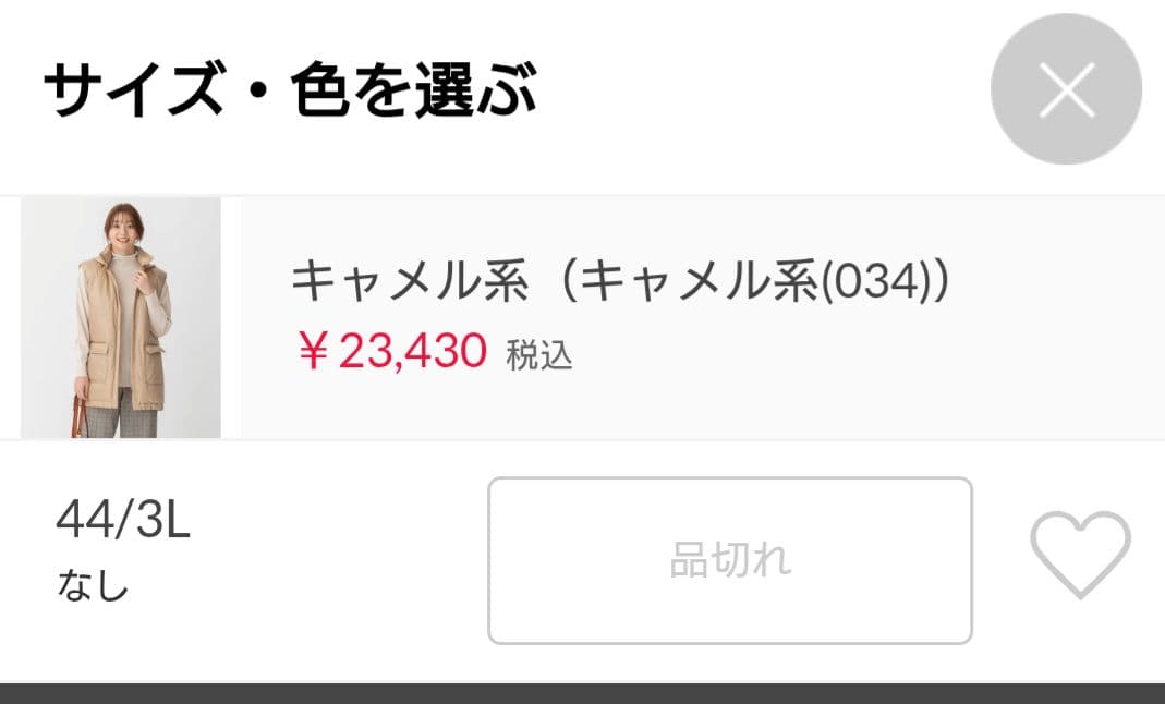 自由区　ダウンベスト 　ホワイトダック　オンワード樫山　大きい　サイズ44