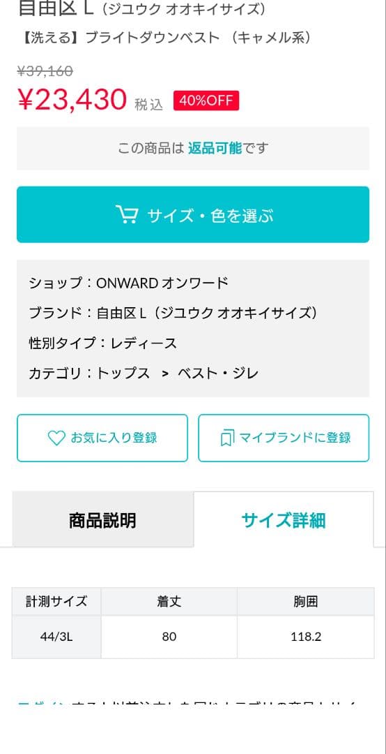 自由区　ダウンベスト 　ホワイトダック　オンワード樫山　大きい　サイズ44