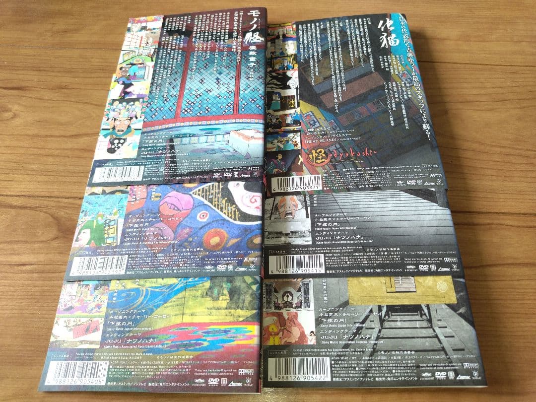 モノノ怪+怪～ayakashi～化猫 DVD 全6巻セット