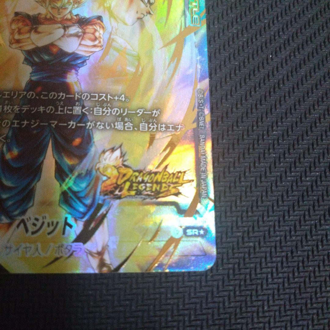 ドラゴンボールフュージョンワールド　ベジットSR パラレル