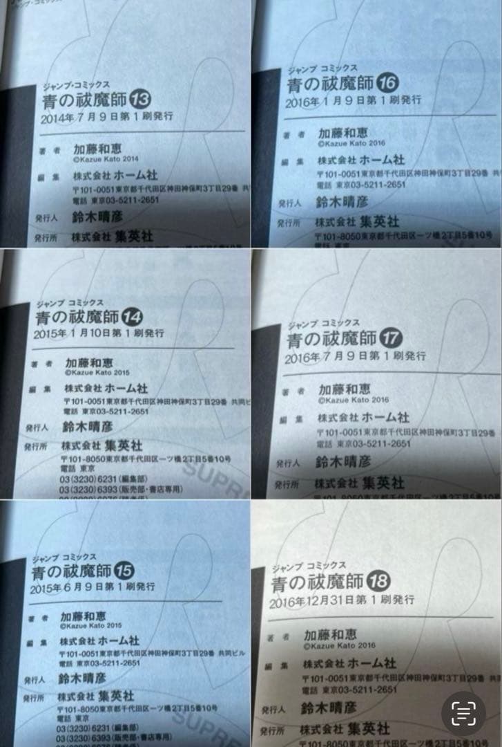 【全巻初版】青の祓魔師(エクソシスト) 全32巻 ＋ キャラブック ガイドブック