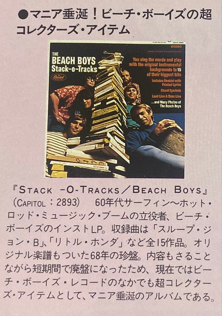 幻のレコード　歌、コーラスがない珍品レコード