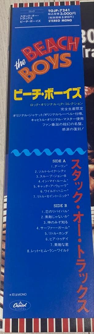 幻のレコード　歌、コーラスがない珍品レコード