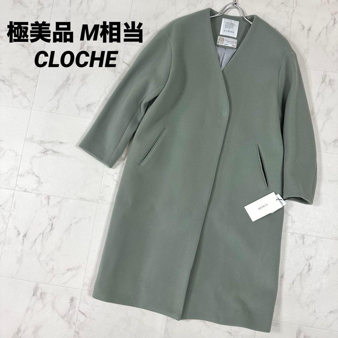 【極美品】CLOCHE✖︎MANTECO Vネックノーカラーコート タグ付き