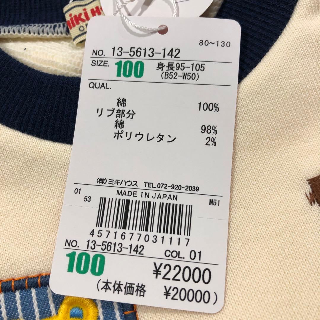 新品☆トレーナー 100cm☆ ミキハウス 日本製　定価22000円☆プッチー君