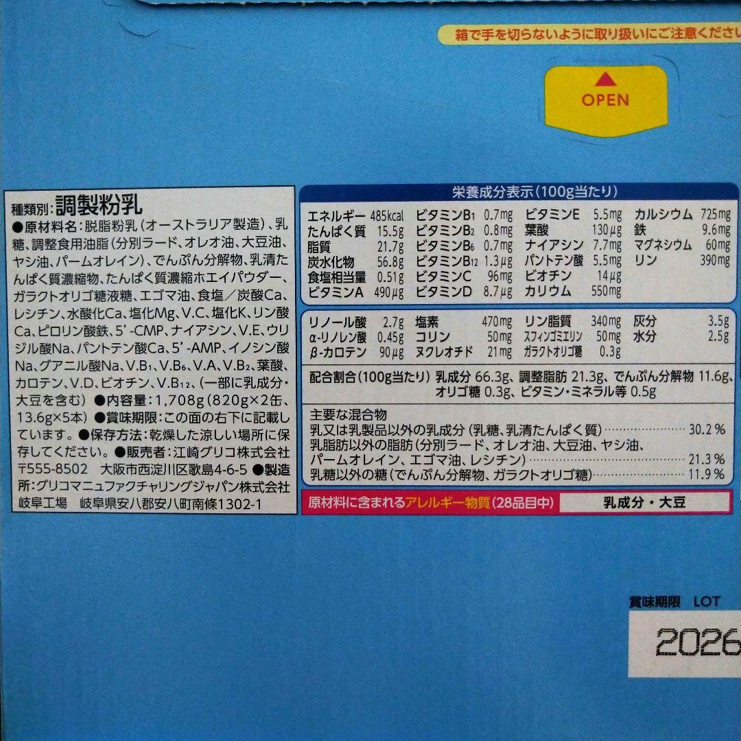 Glico アイクレオ グローアップミルク 4缶セット