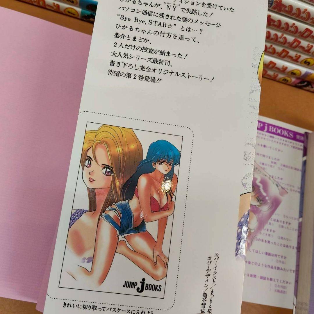 気まぐれオレンジロード 全巻セット1.2巻以外初版 まつもと泉 小説 1.2巻