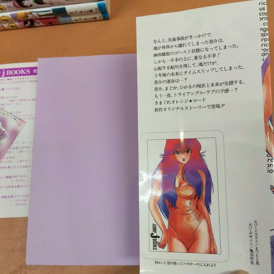 気まぐれオレンジロード 全巻セット1.2巻以外初版 まつもと泉 小説 1.2巻