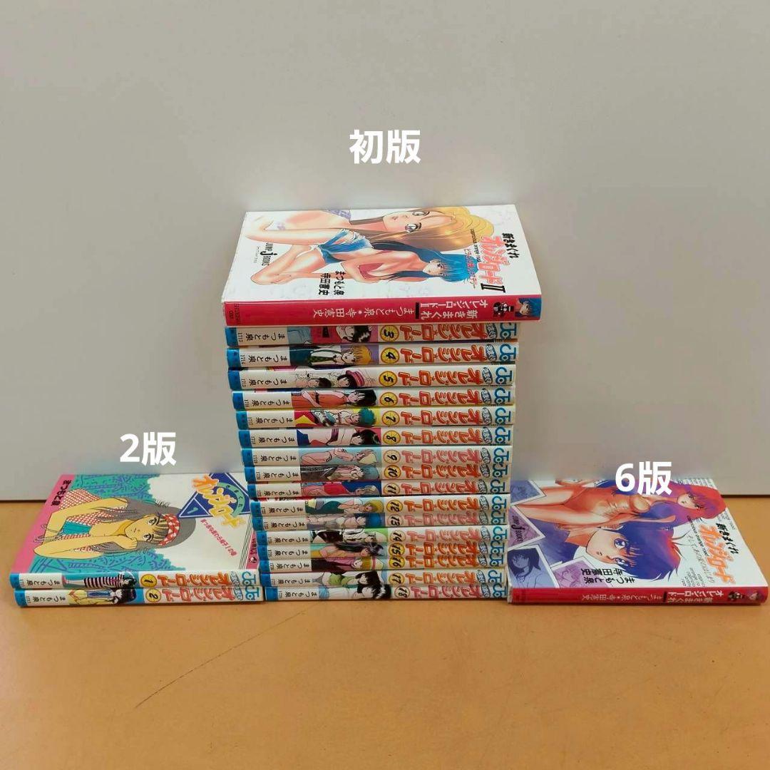 気まぐれオレンジロード 全巻セット1.2巻以外初版 まつもと泉 小説 1.2巻