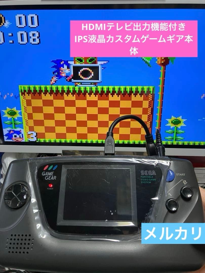 HDMIテレビ出力機能付、IPS液晶搭載カスタムゲームギア本体
