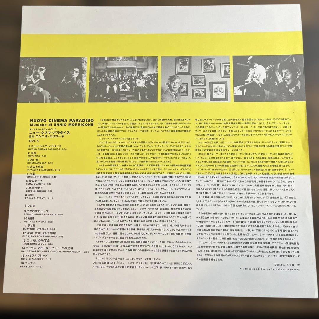 〈LP盤サントラ＞映画ニューシネマパラダイス　　音楽エンニオモリコーネ