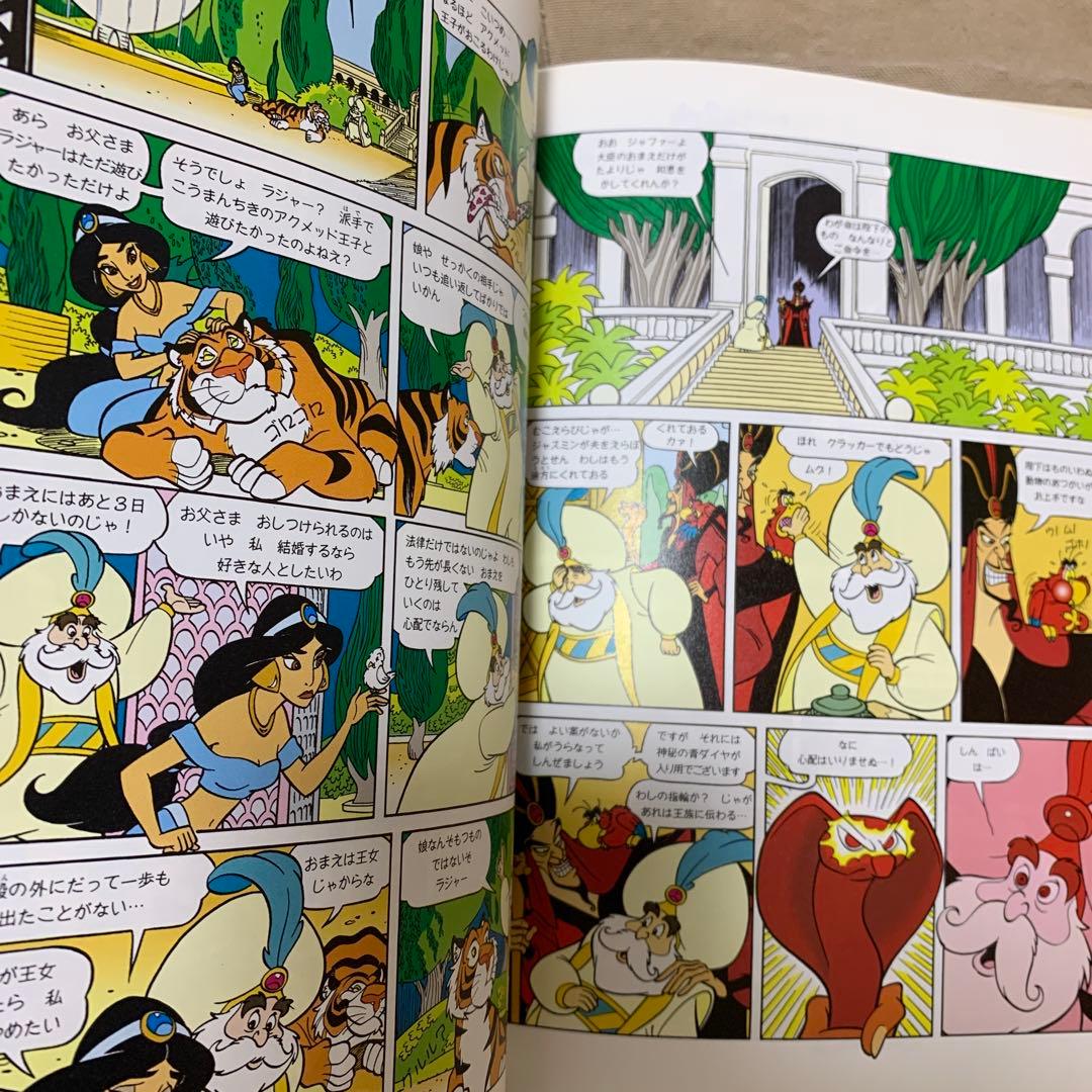 ディズニー・コミックス7 Disney classics アラジン