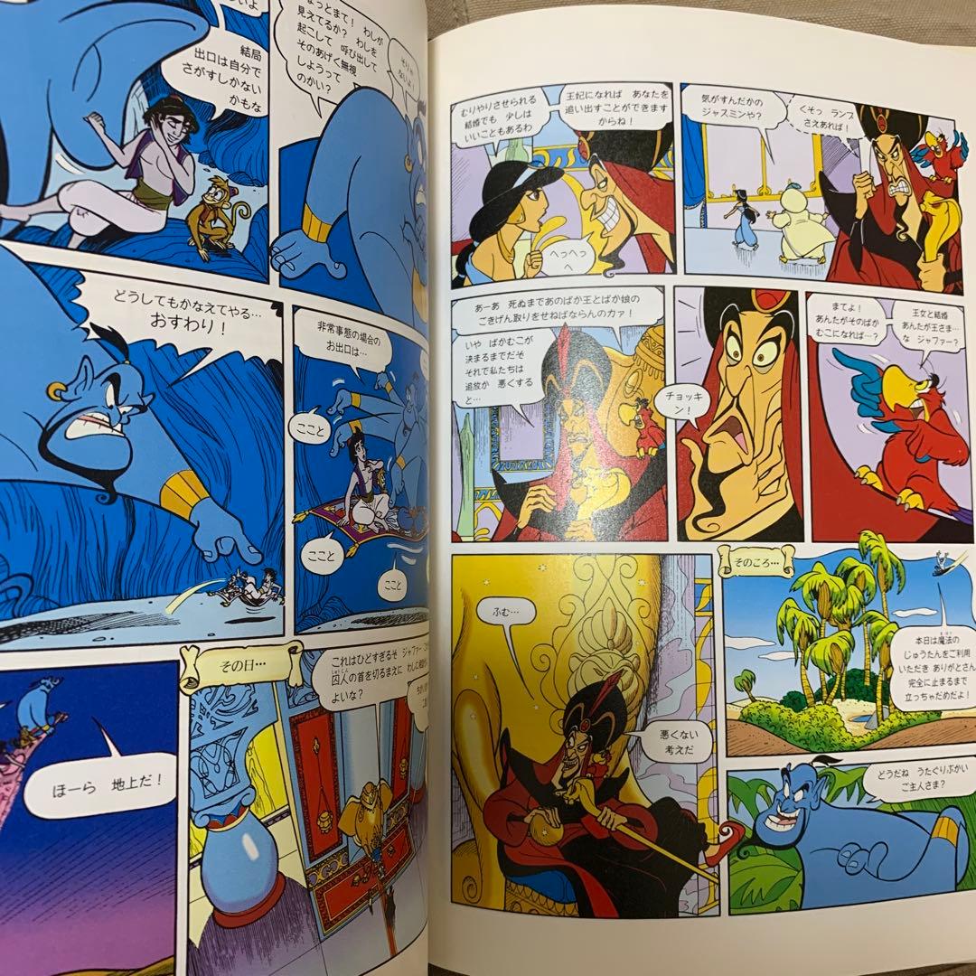 ディズニー・コミックス7 Disney classics アラジン