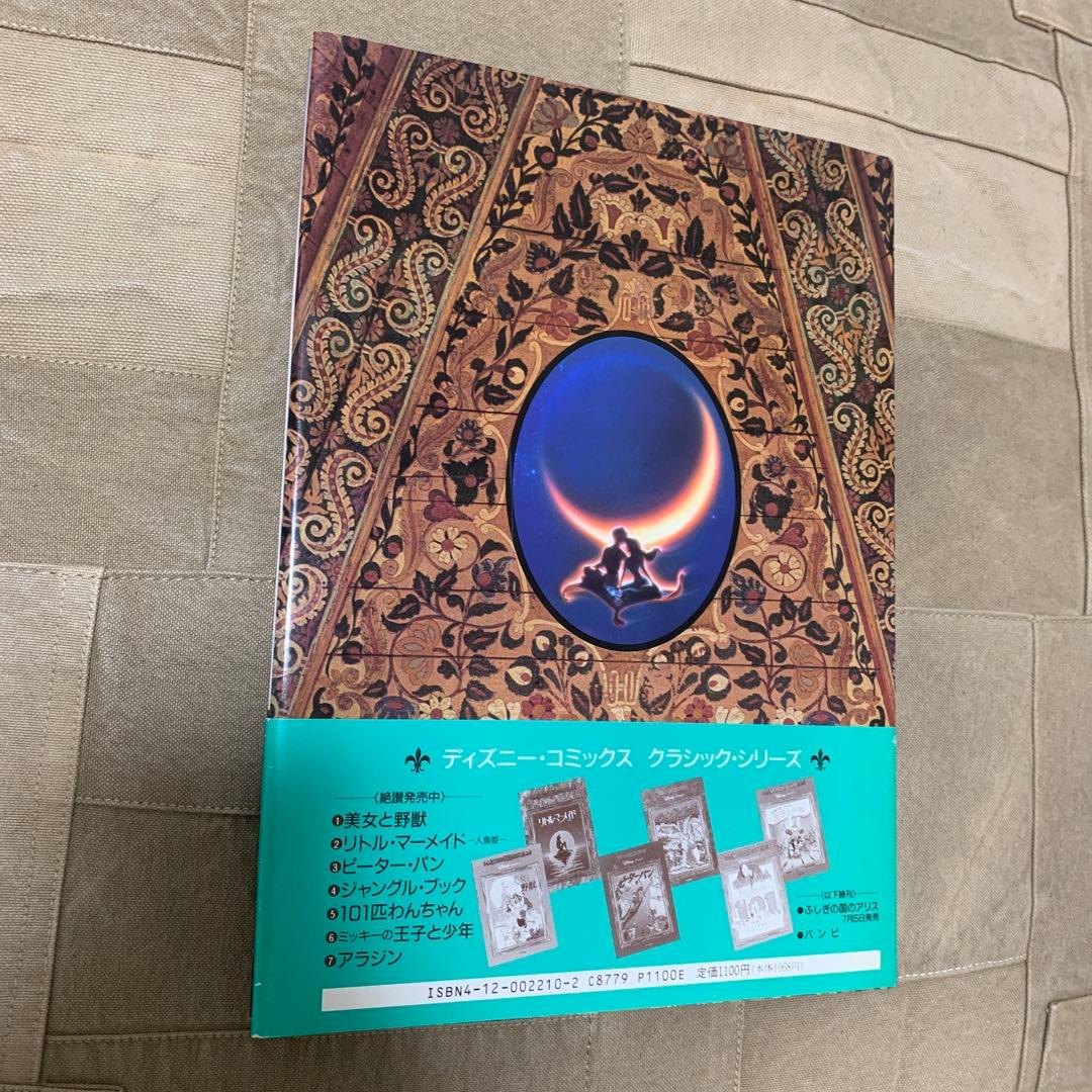 ディズニー・コミックス7 Disney classics アラジン