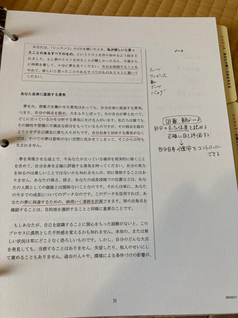 t*e様 SMI ポールJマイヤー パーソナルサクセスプランナー