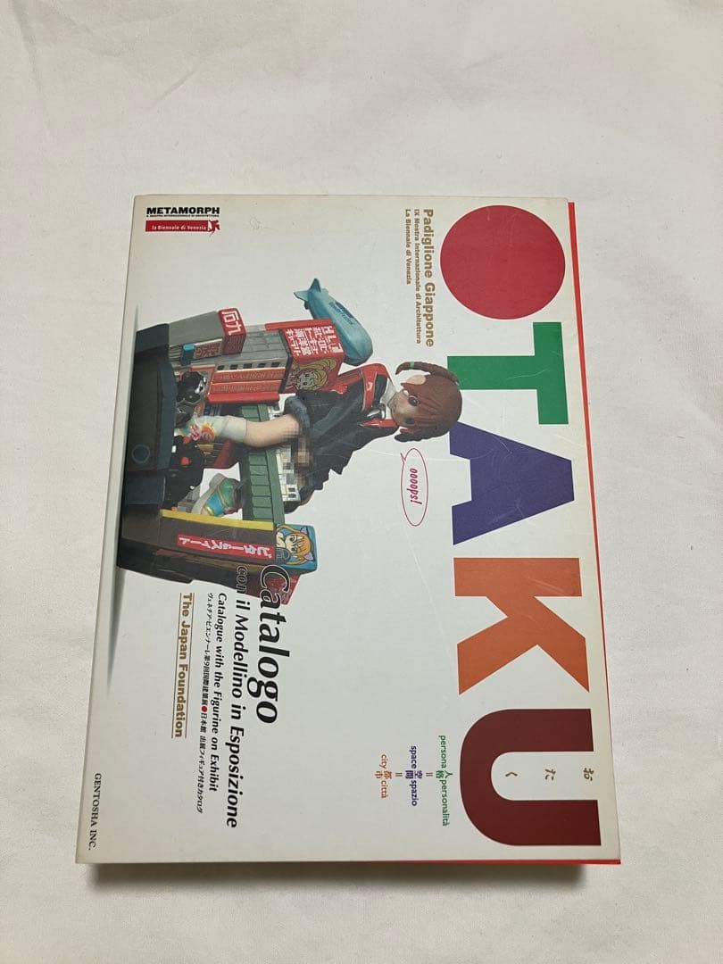 おたく:人格＝空間=都市 フィギュア付きカタログ