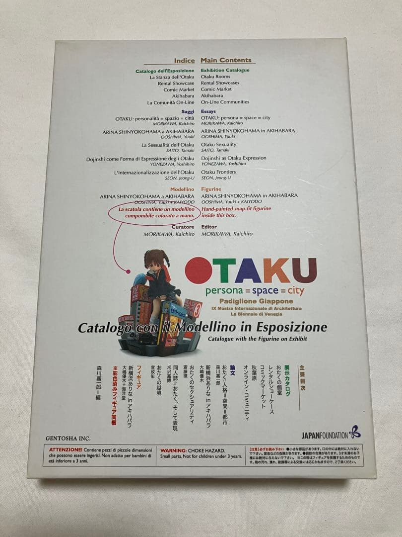 おたく:人格＝空間=都市 フィギュア付きカタログ