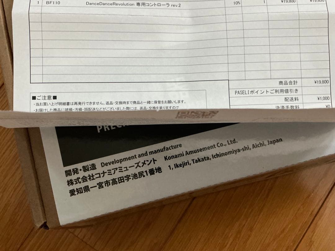 DanceDanceRevolution 専用コントローラ rev.2　修理品