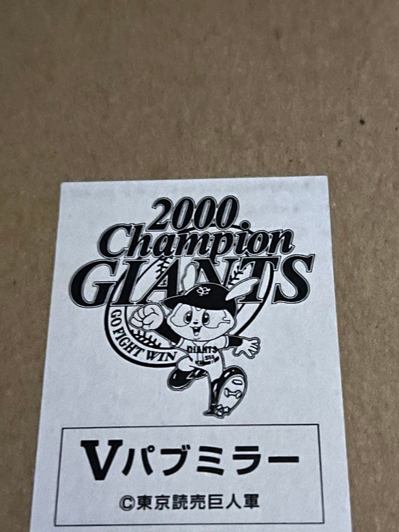 ☆2000年 読売ジャイアンツ チャンピオン記念パブミラー／新品・未使用☆