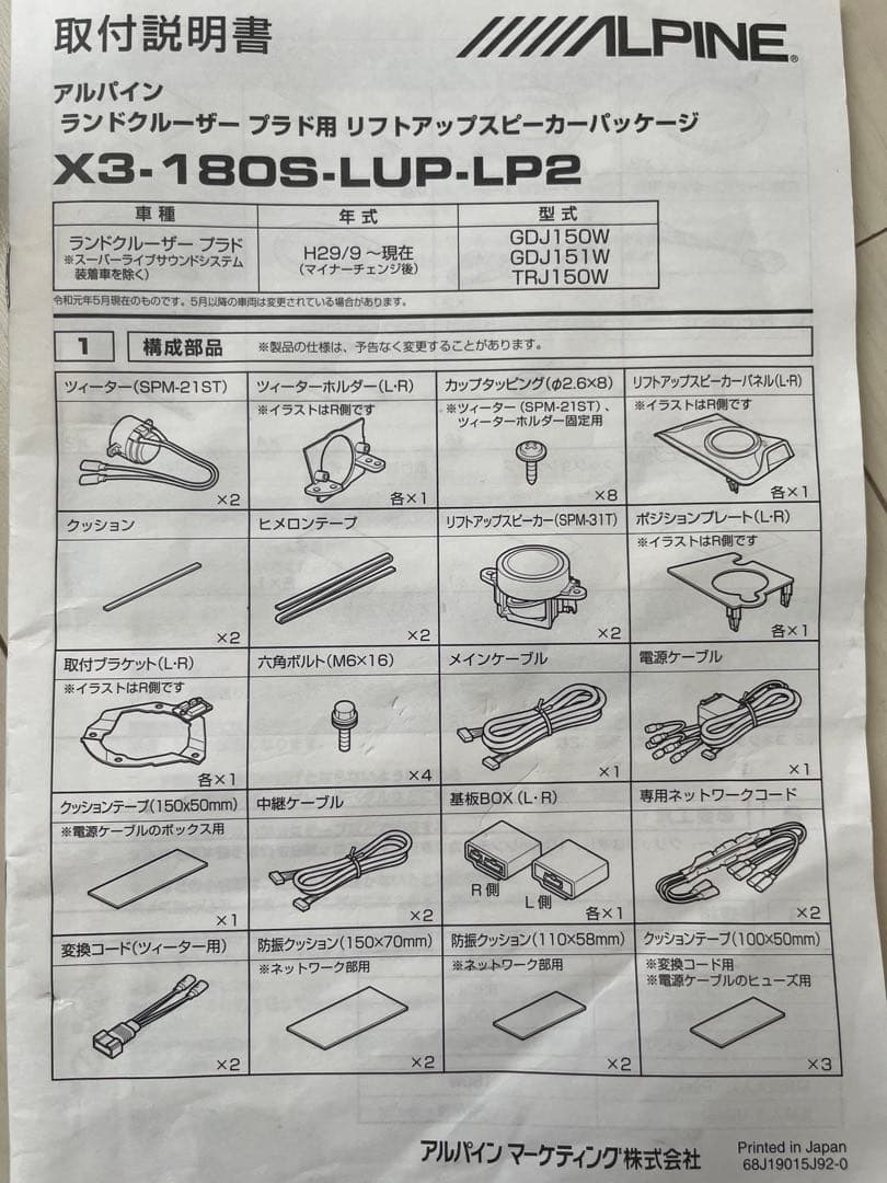 写真追加 150プラド リフトアップ 3ウェイスピーカー ツイーター アルパイン