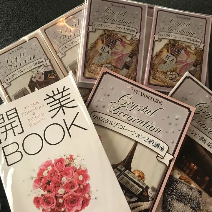 クリスタルデコレーション ２級 準１級 １級