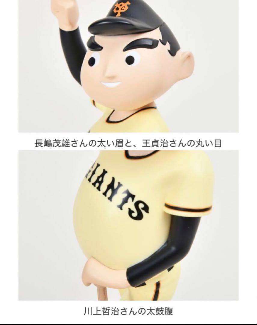 ミスタージャイアンツ 限定品ソフビ