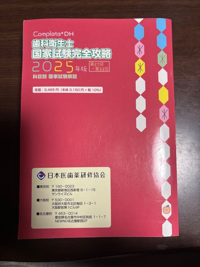 コンプリート 歯科衛生士国家試験完全攻略2025年版