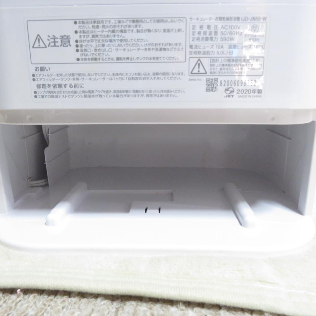 美品　IRIS OHYAMA アイリスオーヤマ 衣類乾燥除湿機 IJD-JN50