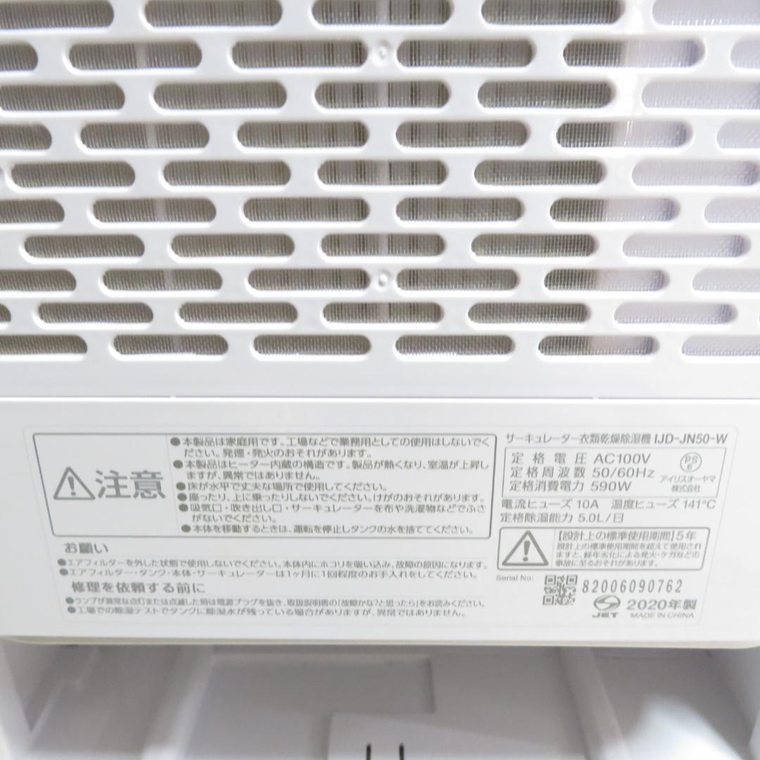 美品　IRIS OHYAMA アイリスオーヤマ 衣類乾燥除湿機 IJD-JN50
