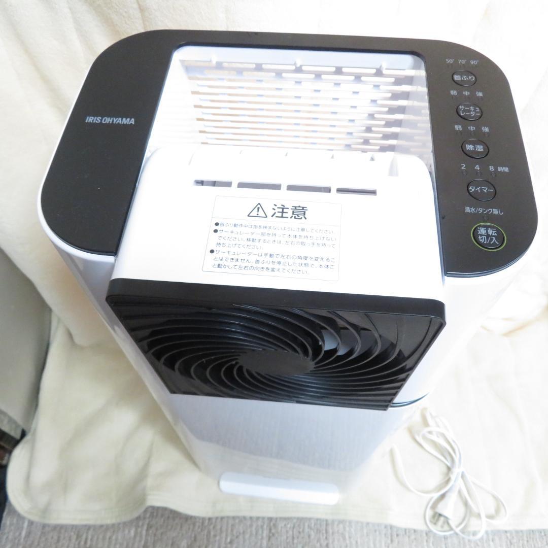 美品　IRIS OHYAMA アイリスオーヤマ 衣類乾燥除湿機 IJD-JN50