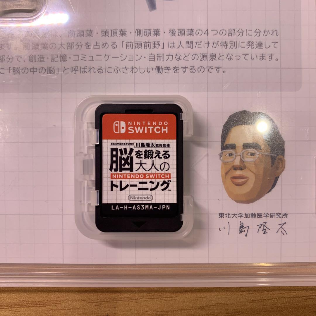 脳を鍛える大人のNINTENDO Switchトレーニング