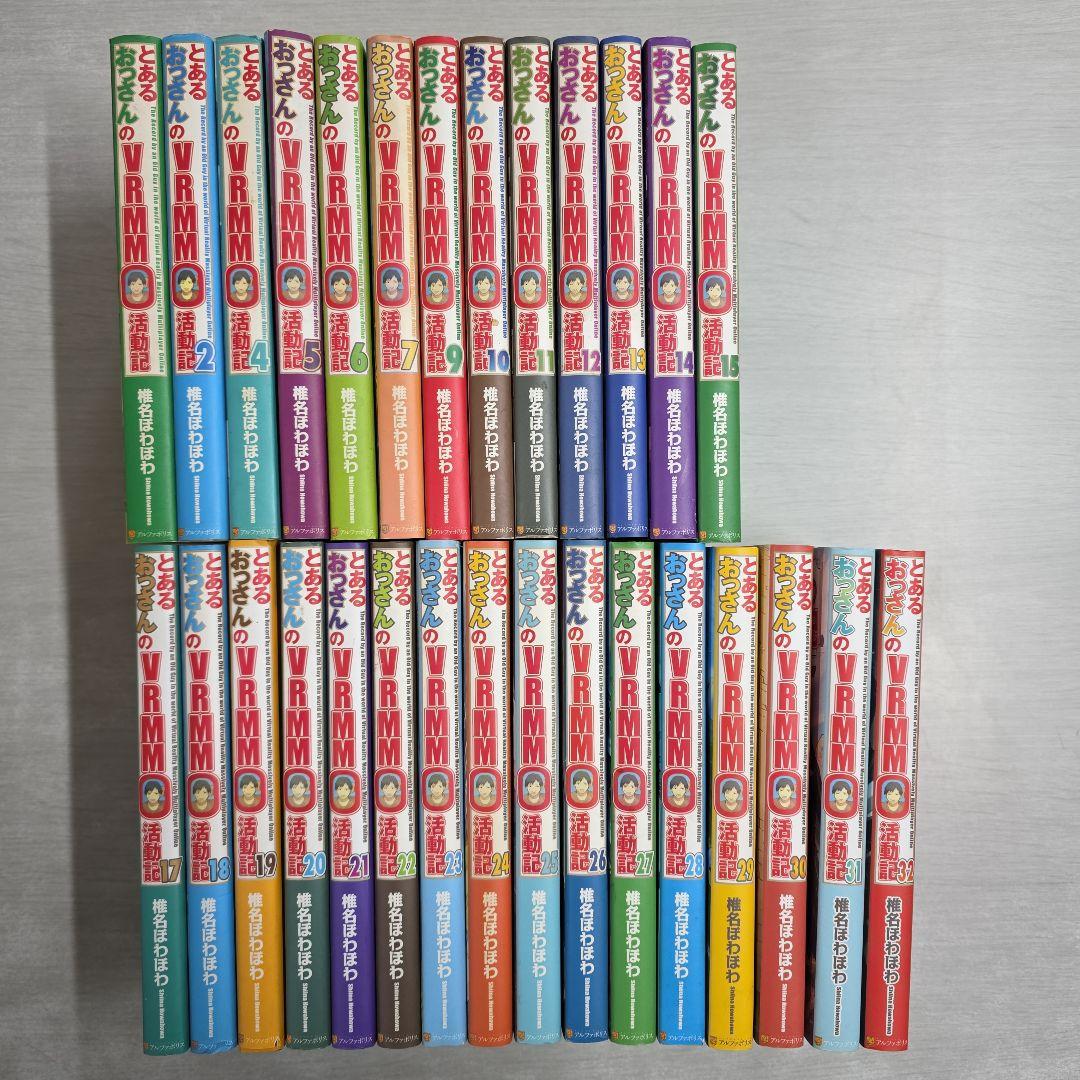 〔R8 2/9〕とあるおっさんのVRMMO活動記　計29冊セット